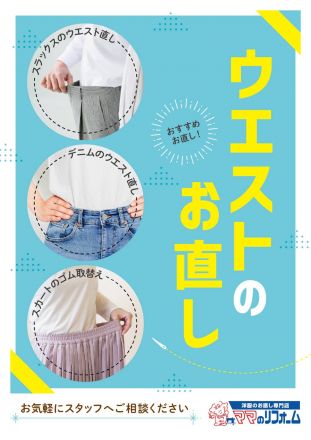 ママのリフォームゆめタウン南岩国店