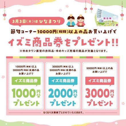 ゆめタウン高松2F子ども服売り場よりお知らせ