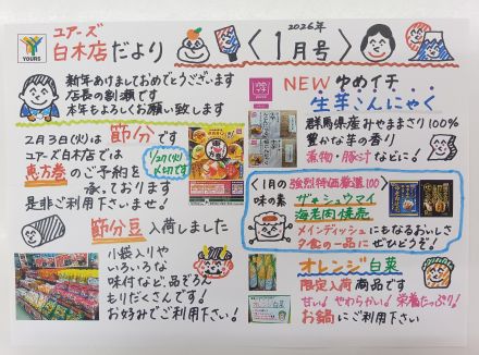 ユアーズ白木店だより