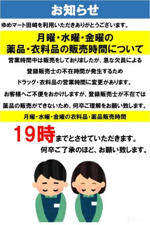 ドラッグ・衣料品の営業時間についてお知らせです。