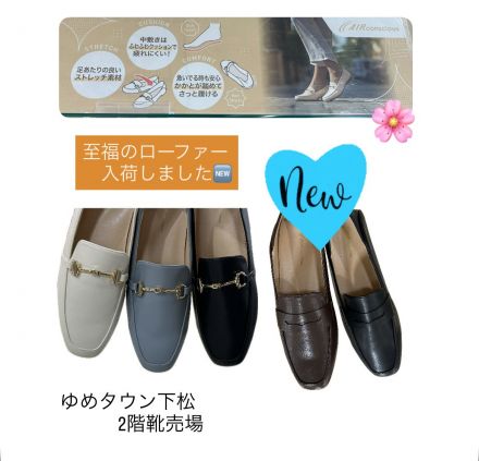 新商品、至福のローファー入荷のお知らせ♪