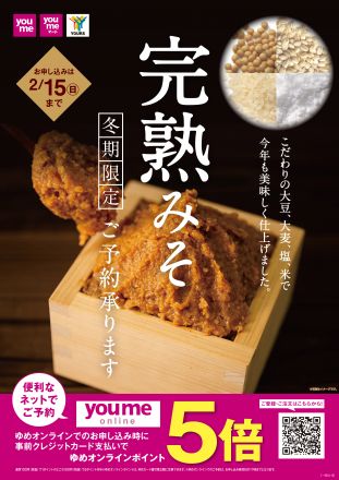 完熟みそ予約承り中♪