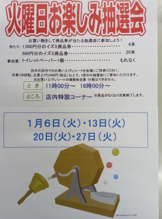 毎週火曜　ガラポン実施してます♪
