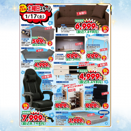 激安のアウトレット家具専門店！BウェーブSHIRAIにて超特価の「新春・激安セール！」開催！