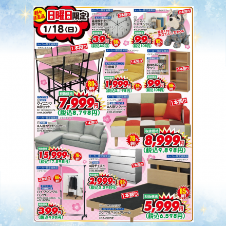 激安のアウトレット家具専門店！BウェーブSHIRAIにて超特価の「新春・激安セール！」開催！