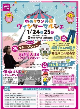 ゆめタウン井原ウィンターマルシェのご案内♪