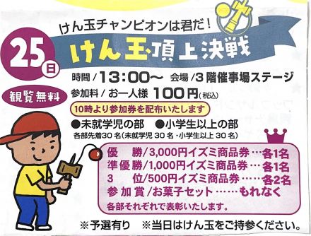 「けん玉頂上決戦！」参加者募集のお知らせ