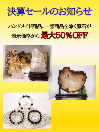 ☆最大50%OFFの決算セール開催☆