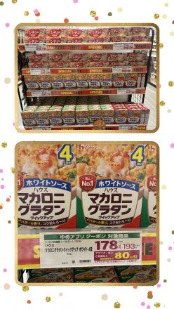 マカロニグラタンが安い！！