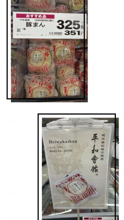 平和会館　豚まん取扱始めました♪