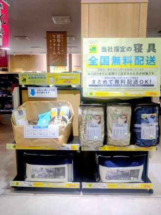 2階寝具コーナーよりお知らせ