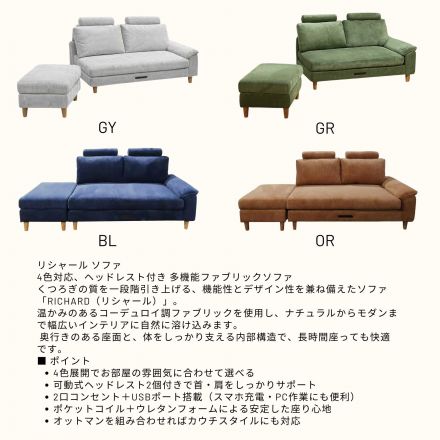 4色対応、ヘッドレスト付き 2WAY多機能ファブリックソファ。