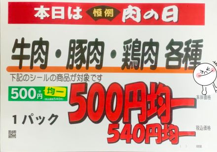 ★毎週火曜日はお肉が安い★