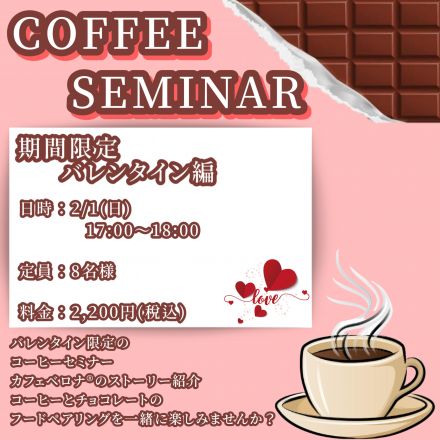 スターバックスコーヒー コーヒーセミナーのご案内