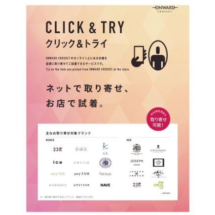 【ONWARD CROSSET Select】☆おすすめ！店舗でご試着サービス☆