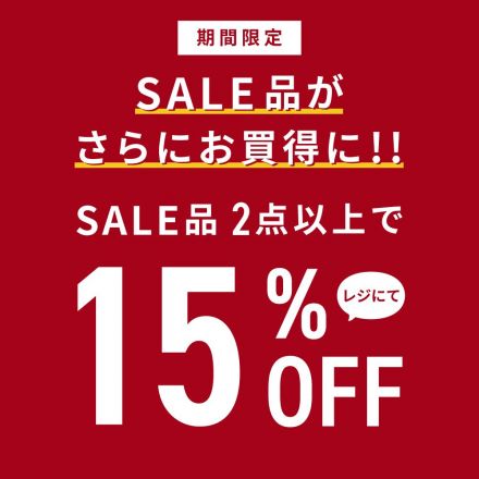 週末限定SALE