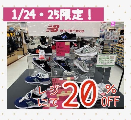 【靴売場】ニューバランスがお買い得っ