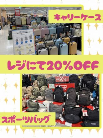 週末のお買い得企画♪