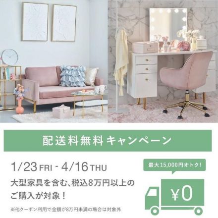 1F Francfranc配送無料キャンペーン開催中