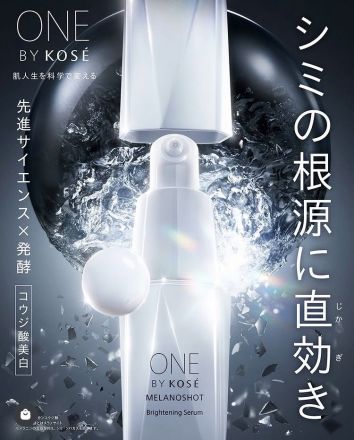ONE BY KOSE メラノショットが新しくなります！