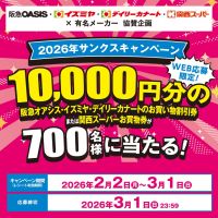 関西スーパー/琵琶店の最新チラシ・店舗情報｜無料で見られるShufoo