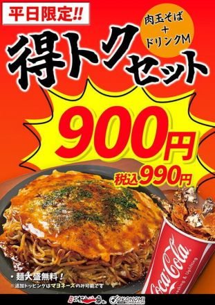 3F お好み1番地より、お知らせ