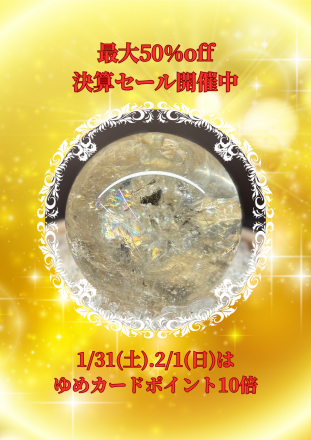 【2F　鶴の石】最大50%off☆決算セール開催中