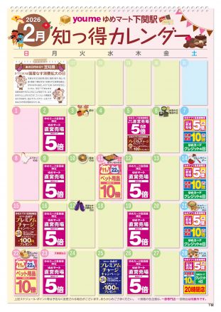 2月知っ得カレンダー