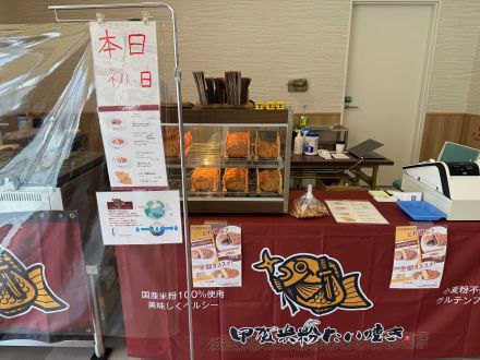 ☆催事販売のお知らせ☆甲賀米粉たい焼き