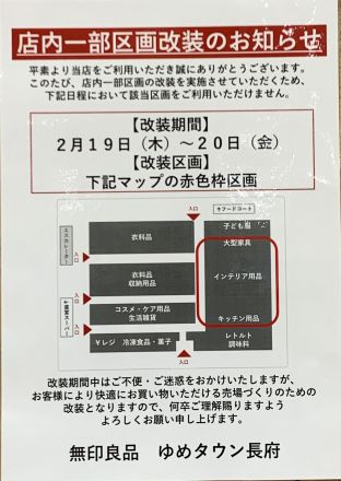 ★店内一部区画改装のお知らせ★