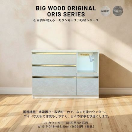 石目調が美しい、モダンキッチン収納シリーズ ORIS（オリス）