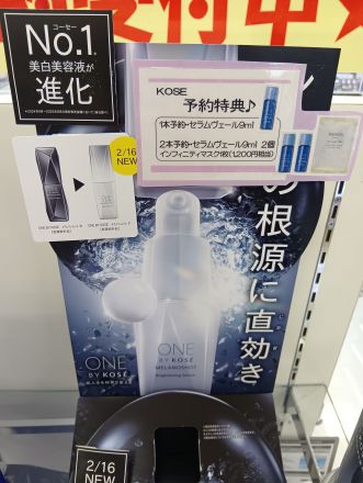 美白美容液リニューアルします＼(^o^)／