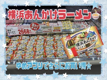 寒い日にオススメ！横浜あんかけラーメン