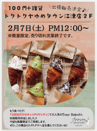 100円ショップ+雑貨　トクトクヤからのお知らせ♪