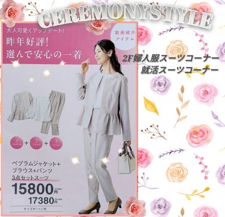 2階婦人服スーツコーナーよりお知らせ