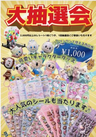 RingRingOne大抽選会