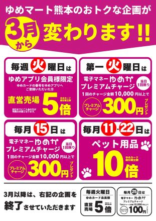 【2026年3月～】おトクな企画が変わります！