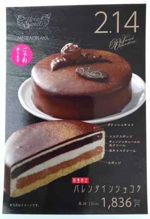 バレンタインショコラ予約受付開始