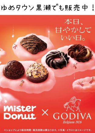 ミスタードーナツよりお知らせ♪