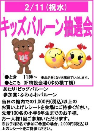 ＜予告＞2月11日（水）お子様向けイベントのお知らせ