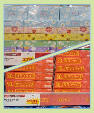 日用品コーナーからお買い得情報