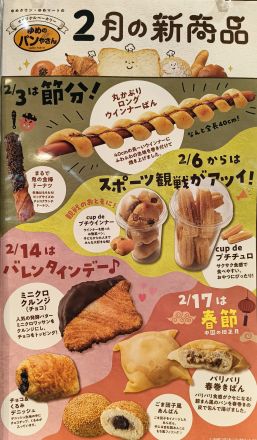 ゆめのパン屋さん