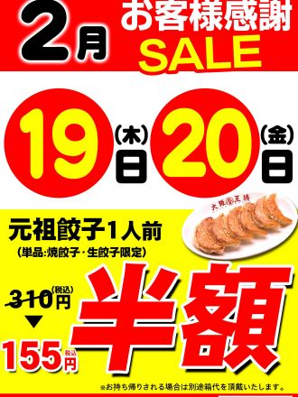 お客様セール！