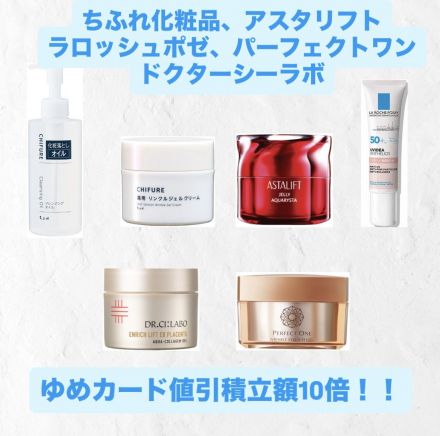 化粧品コーナーよりお得なご案内です♪