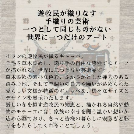 春日部店 ギャッベ展