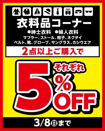 2階　インポートブランドショップ「エクセル」ご案内