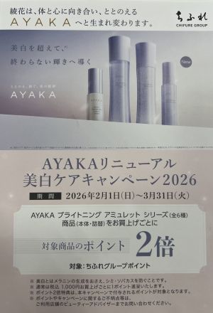 1階ちふれ化粧品からのお知らせ