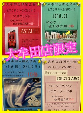 化粧品&アフルールコーナーからお知らせ