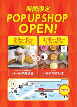 【予告】POP　UP　SHOP開催！