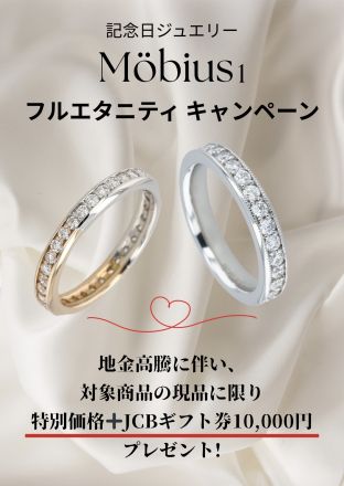 1F NITTA　メビウス特別キャンペーン